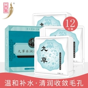 Zhongcao Jiu Cao Mou Run Nourishing Mask 12 Piece Moisturising Moisturising Fine Pore Mask Stick Làm sáng tông màu da - Mặt nạ