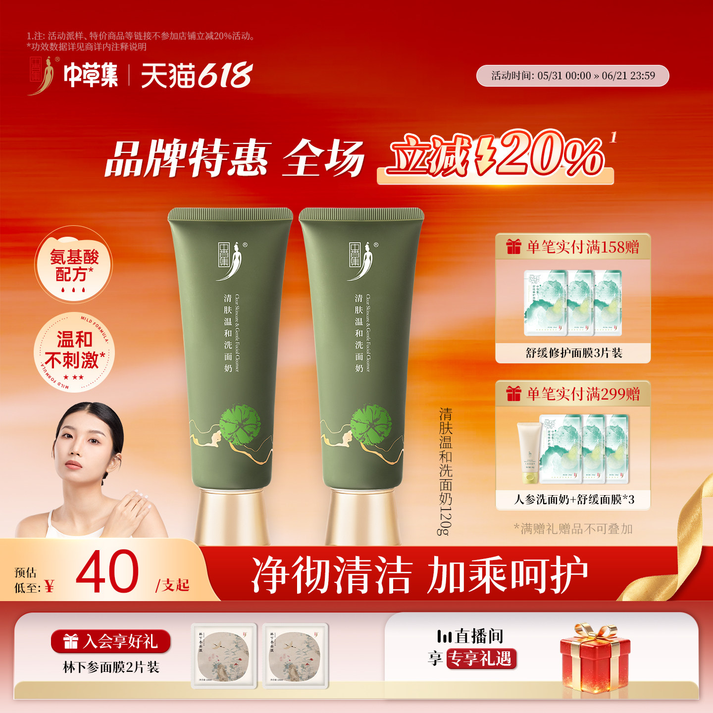 中草集清肤温和洗面奶2.0清爽绵密乳泡沫清洁脸部油光不拔干