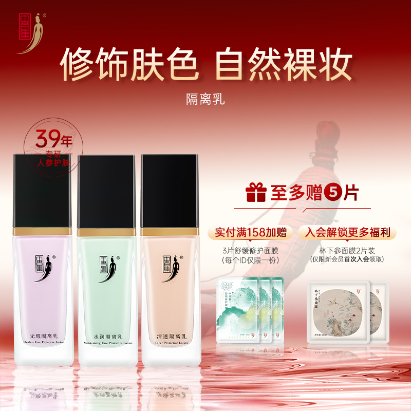 中草集隔离乳养肤妆前保湿补水