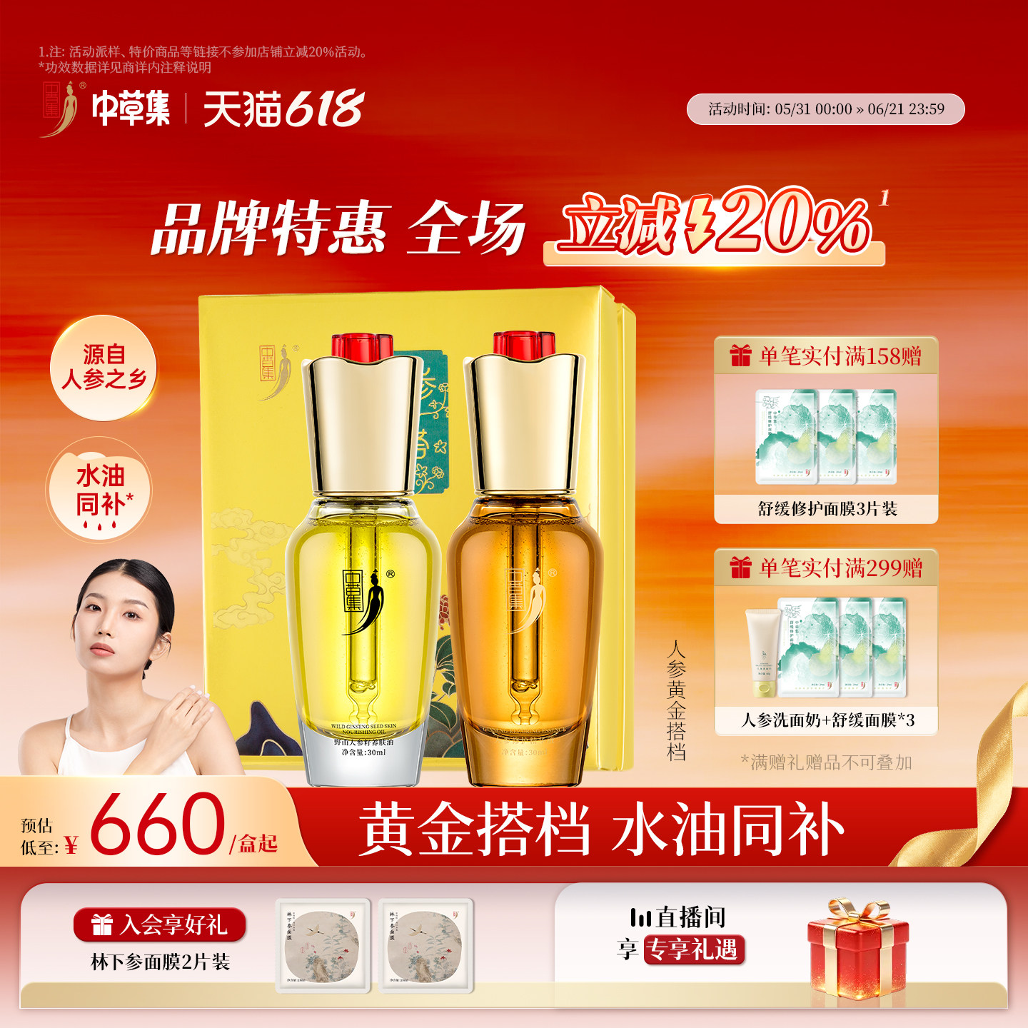 中草集人参黄金搭档两件套精华油精华液女补水保湿正品官方旗舰店