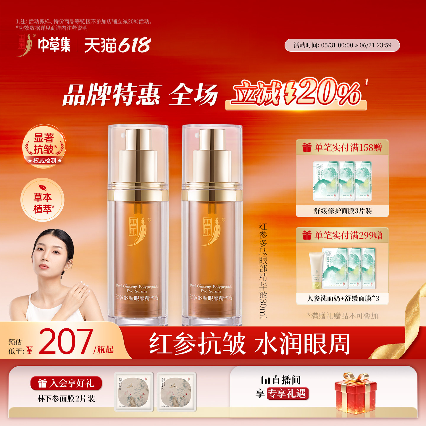 中草集红参多肽眼部精华液女抗皱淡化细纹眼部护肤正品官方旗舰店