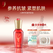 中草集人参籽抗皱精华油30ml抗皱保湿 紧致面部护肤品官方旗舰正品