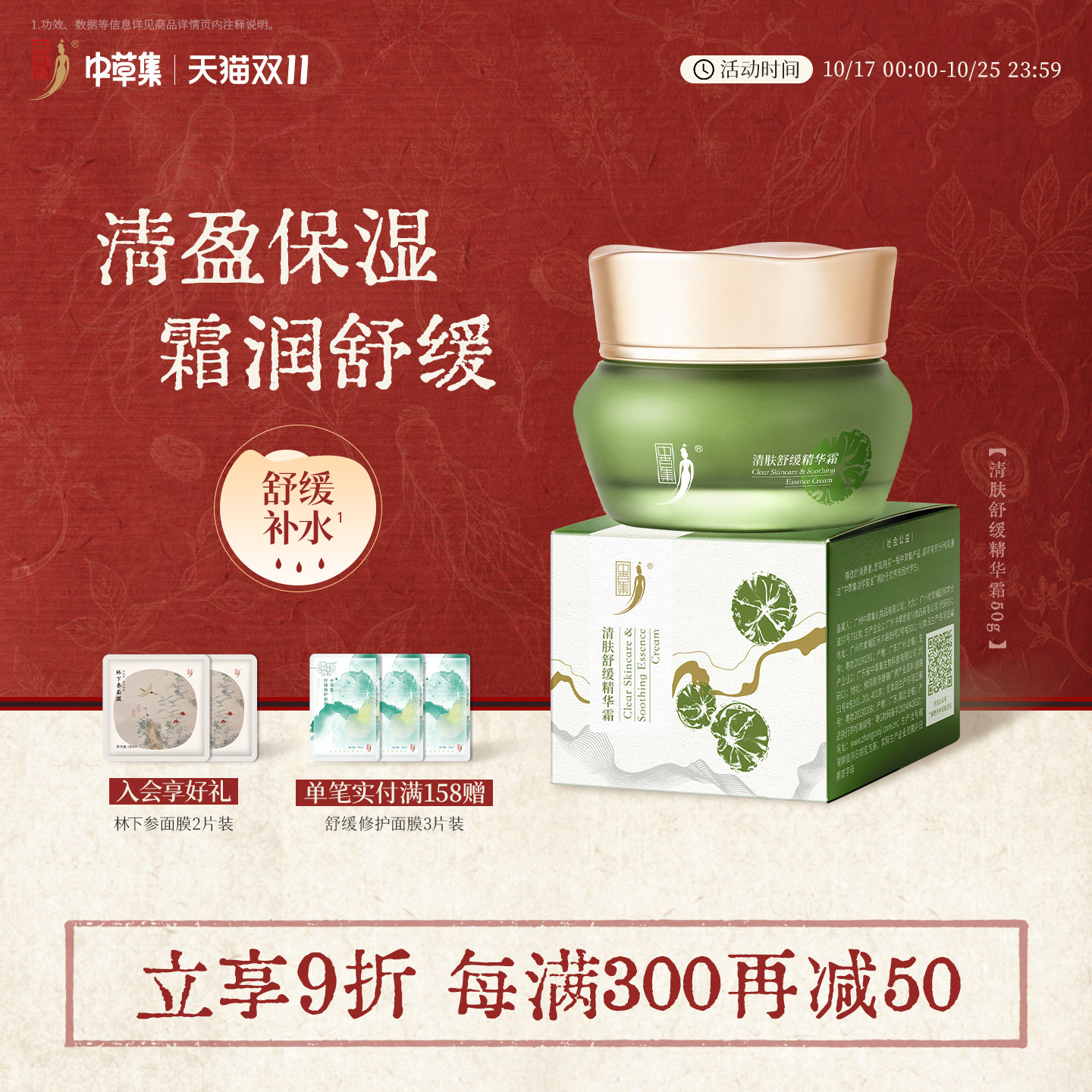中草集清肤舒缓精华霜50g补水保湿植萃护肤男女官方旗舰店正品
