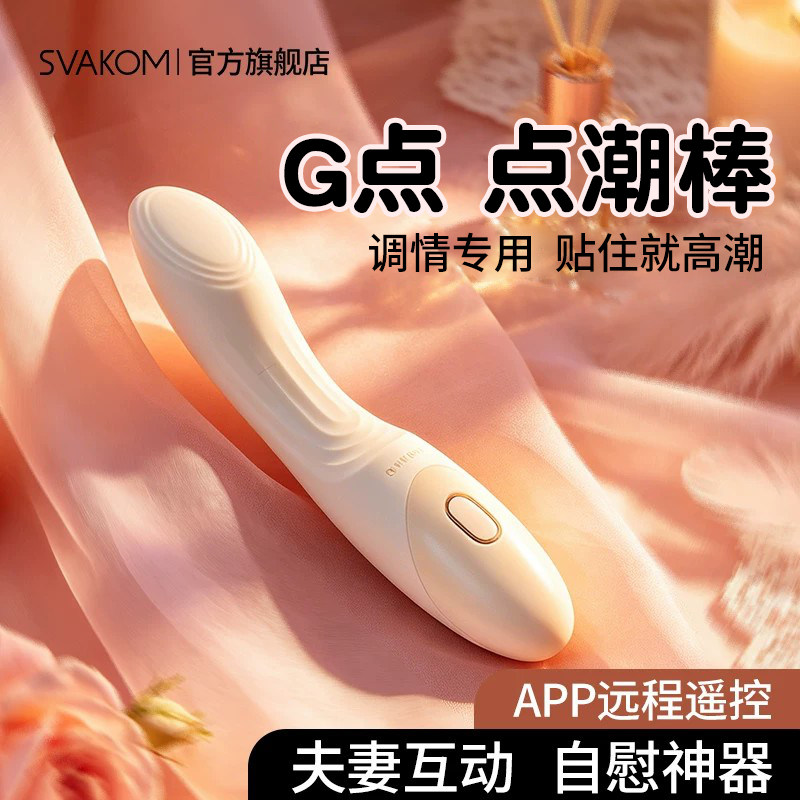 司沃康震动棒g点成人女性点潮笔加温夫妻互动APP远程遥控情趣用品