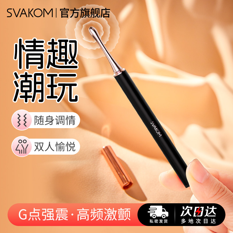 司沃康SVAKOM笔悦自卫器女用夫妻调情趣点潮笔震动棒成人用品玩具