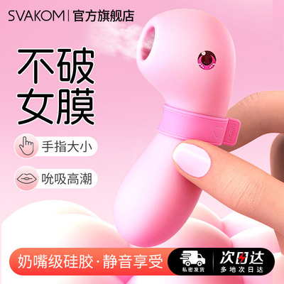 司沃康指欢自卫慰器成人吮吸玩具女性高潮震动棒情趣用品阴蒂插入