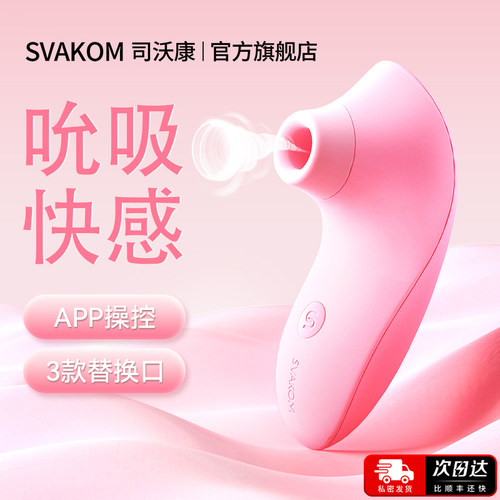 svakom跳弹女性自慰器插入式静音