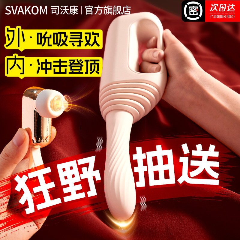 司沃康新款炮机女性用品成人玩具女孩子情趣震动棒高潮自慰神器