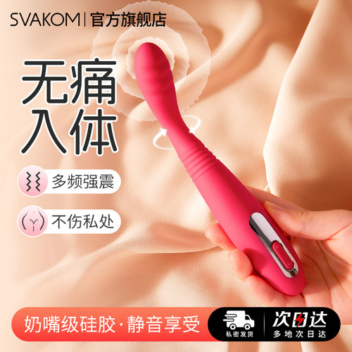 SVAKOM女生用私处秒潮舌舔g点按摩棒女人用