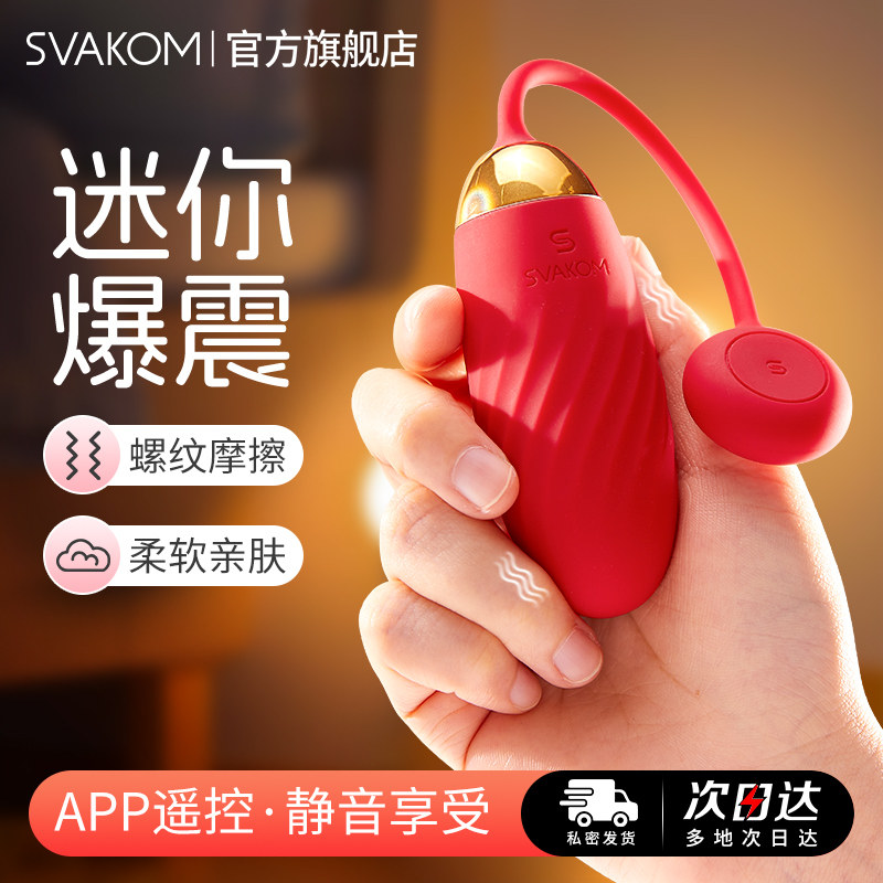 司沃康跳蛋情趣女用品无线远程遥控性高潮自慰器强震外出穿戴工具