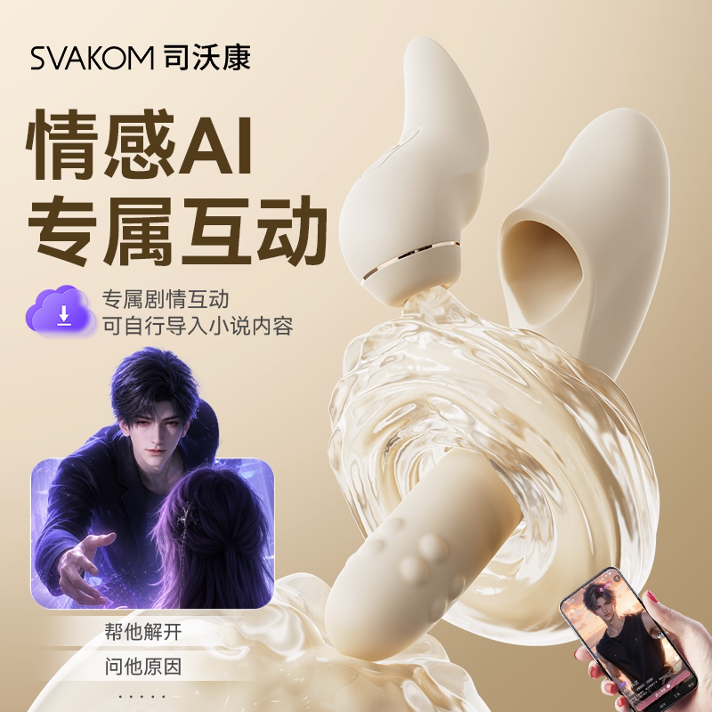 司沃康分欣PLUS乙游AI吮吸转珠情趣用品女性自慰器成人玩具震动棒