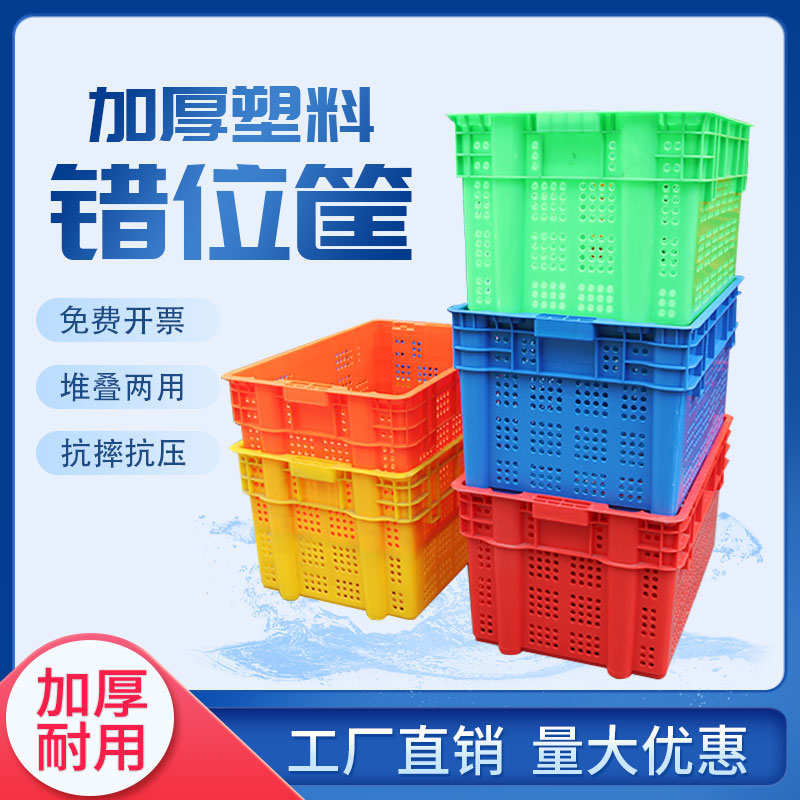 錯位筐周轉(zhuǎn)塑料筐買菜框蔬菜配送籃子
