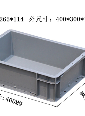 400*300*120灰色物流箱子长方形周转箱大胶箱五金盒子收纳筐