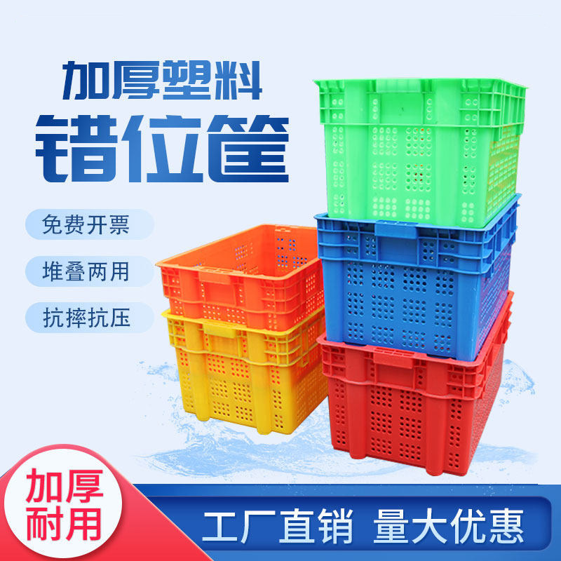 错位筐周转塑料筐买菜框蔬菜配送篮子