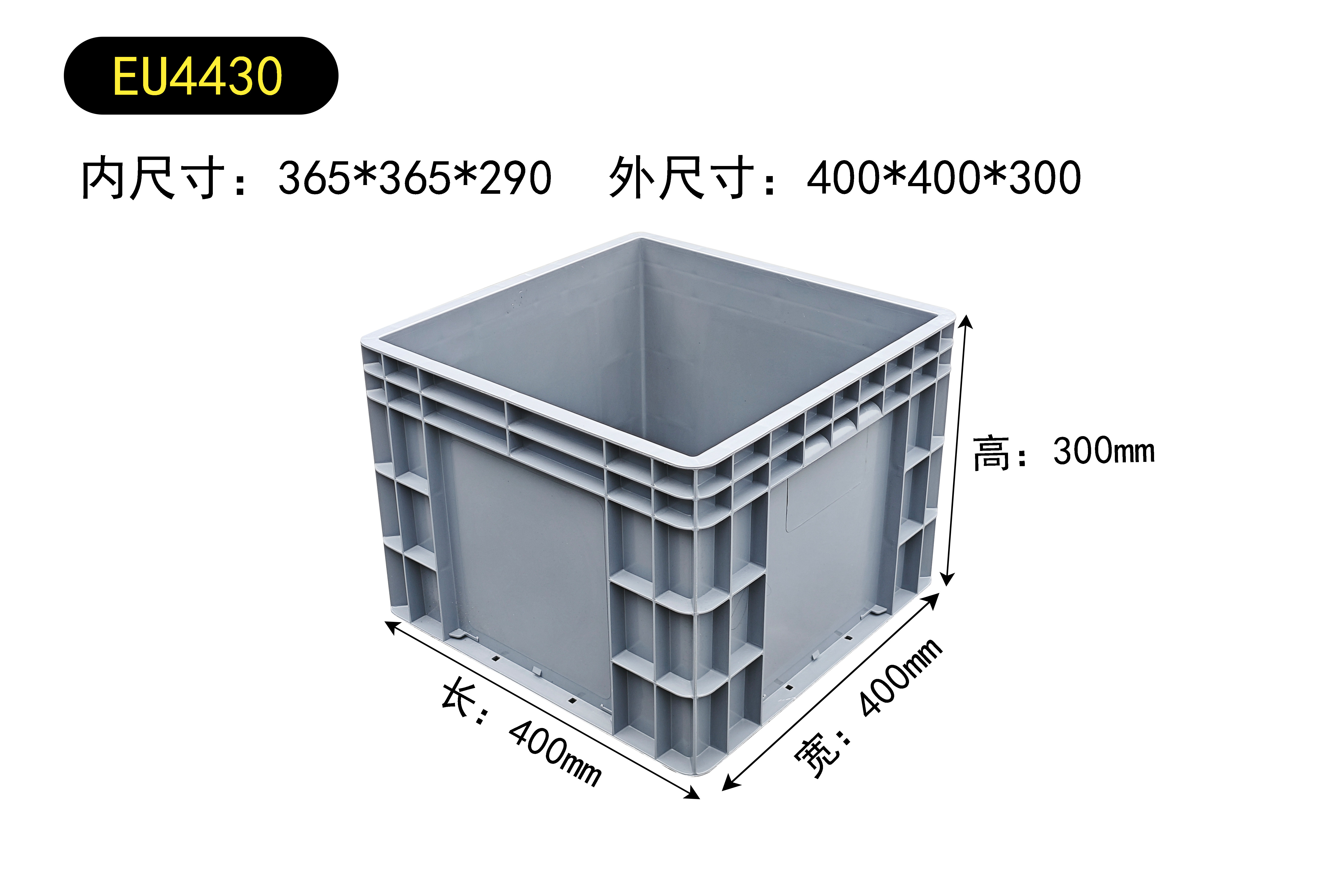 4430加厚灰色塑料箱400*400*310mm塑胶箱加高周转箱物流箱收纳盒