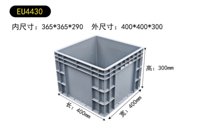 4430加厚灰色塑料箱400*400*310mm塑胶箱加高周转箱物流箱收纳盒