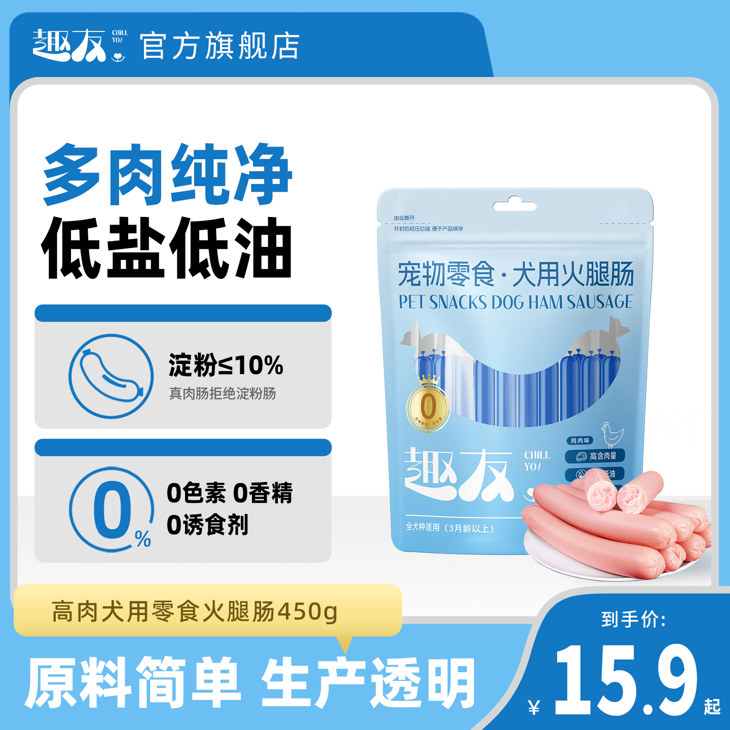 趣友狗狗零食鸡肉味火腿肠