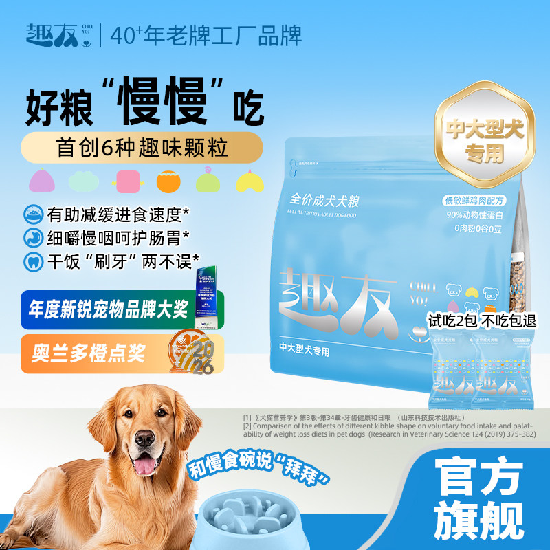趣友慢食狗粮中大型犬无谷高蛋白