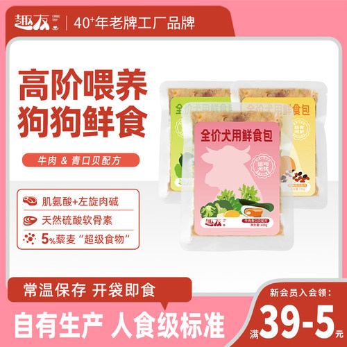 趣友狗狗鲜食牛肉湿粮犬用主食包