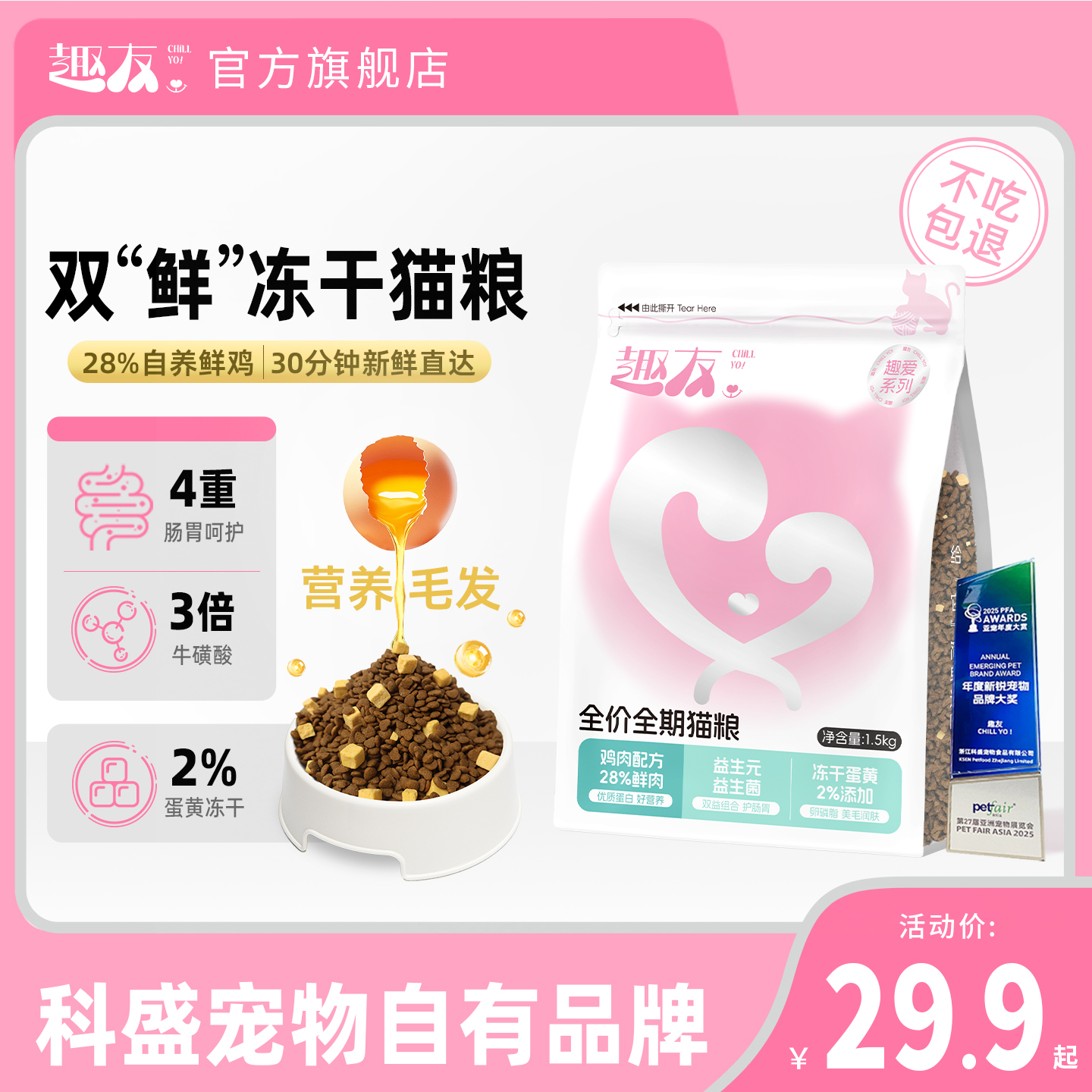 趣友全期蛋黄冻干猫粮