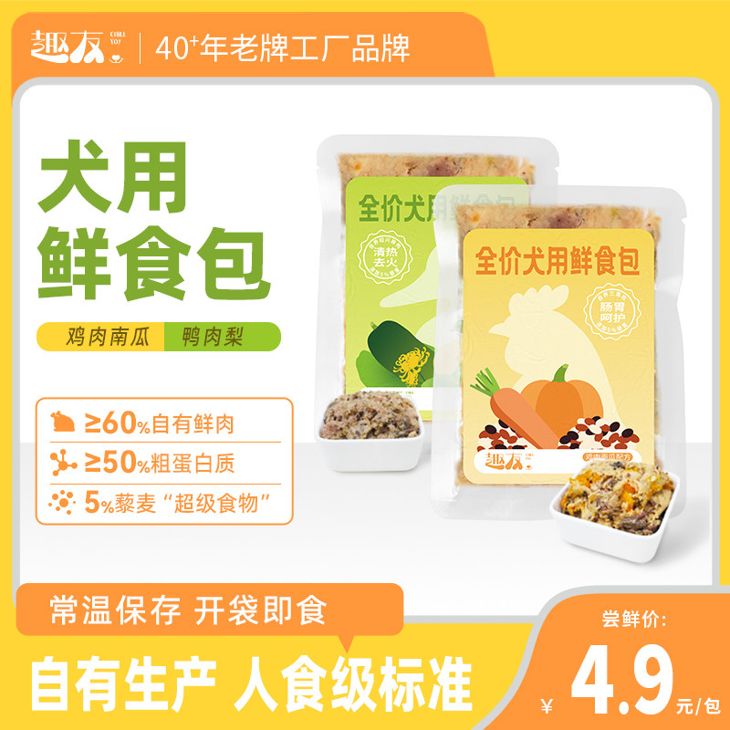 趣友全价犬用鲜食包主食餐包鸡肉南瓜鸭肉梨新鲜常温狗饭鲜粮100g,宠物/宠物食品及用品,狗全价湿粮/主食罐,淘宝优惠券,粉丝福利购,淘宝优惠卷
