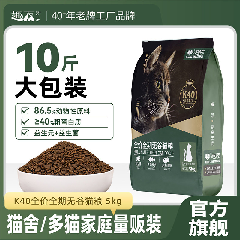 趣友K40猫粮无谷高蛋白10斤囤货
