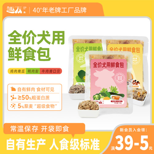 趣友犬用主食餐包营养鲜食狗饭