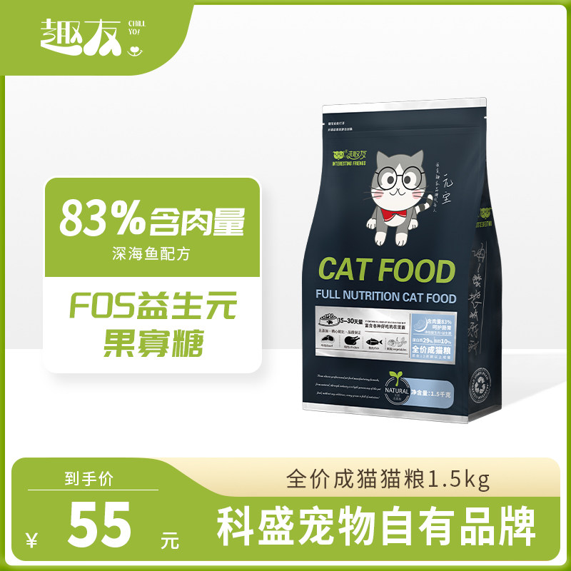 趣友猫粮成猫专用1.5kg英短10蓝猫20天然深海鱼肉味营养主粮3斤装