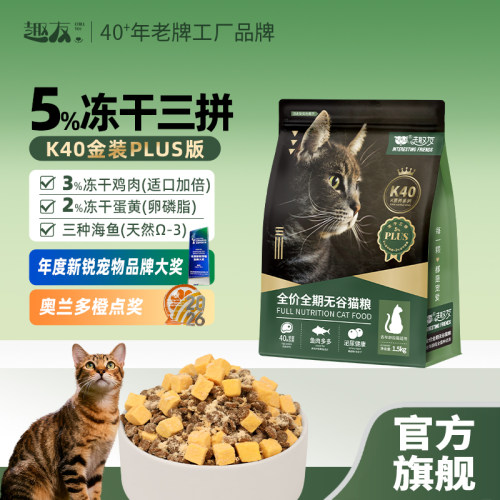趣友K40PLUS猫粮无谷冻干高蛋白
