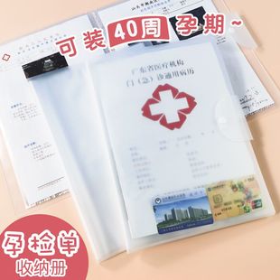 孕检收纳册检查单收纳袋孕妇孕期检查报告孕妈妈透明体检收纳册子