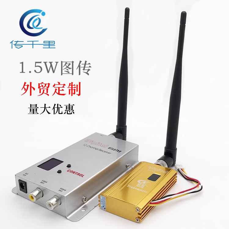 厂价1.2G1.5W2W发射器无线图传