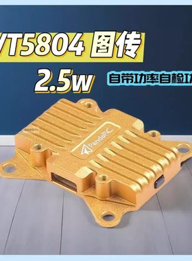 PandaRC熊猫5.8G2.5W大功率图传VT5804-BAT固定翼穿越机OSD调参