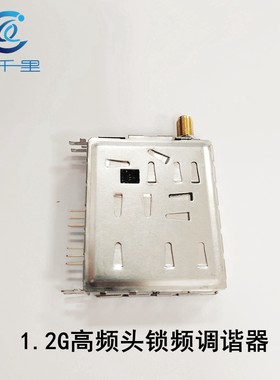 1.2G锁频器高频调谐头 TA8804F+SP5055S 1.2G接收机 1.5G接收机