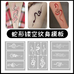 灵蛇喷绘纹身模板加厚镂空图案纹绣手臂小蛇果汁海娜膏手绘笔摆摊