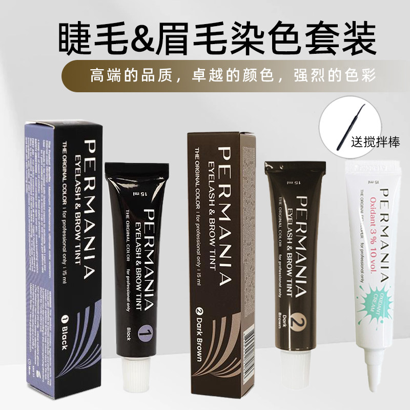 permania韩国进口白睫毛染眉毛染色膏染眉烫睫毛染黑剂TINT漂眉膏