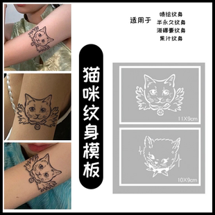 加厚喷绘纹身模板镂空图案猫咪果汁纹身笔海娜笔草本纹身液手绘膏