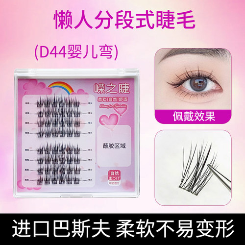 嵘之睫婴儿弯假睫毛自粘嫁接自然