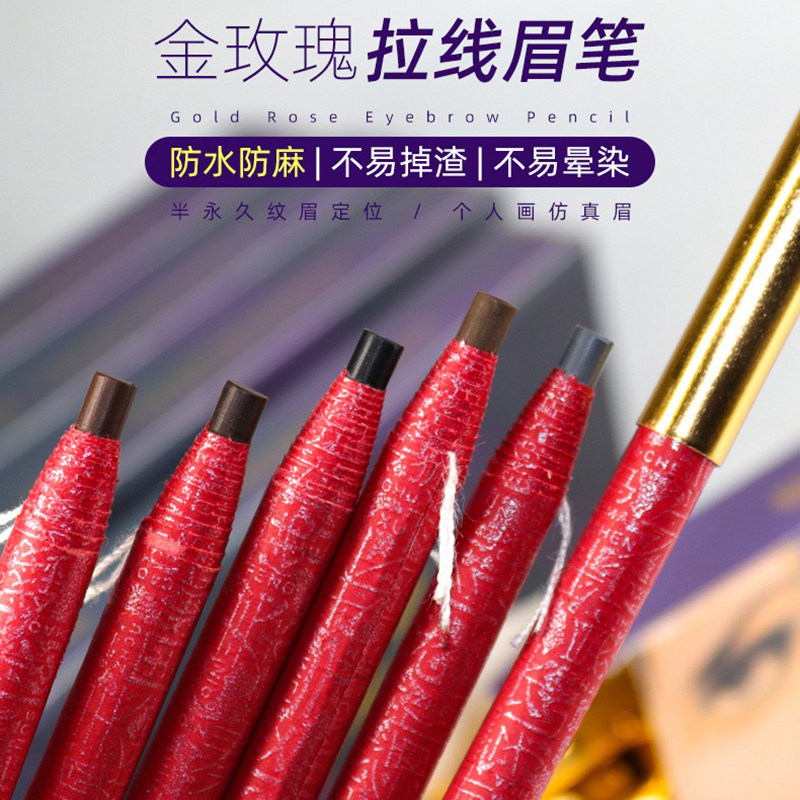 金玫瑰拉线眉笔防麻纹绣不脱色防水持久防汗不晕染化妆师画线条笔