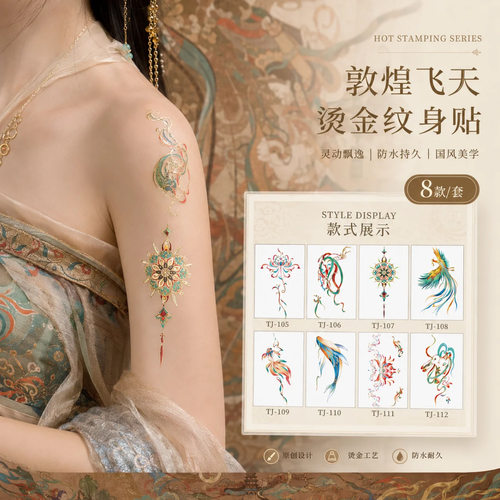 中式国风烫金彩色纹身贴锦鲤祥瑞