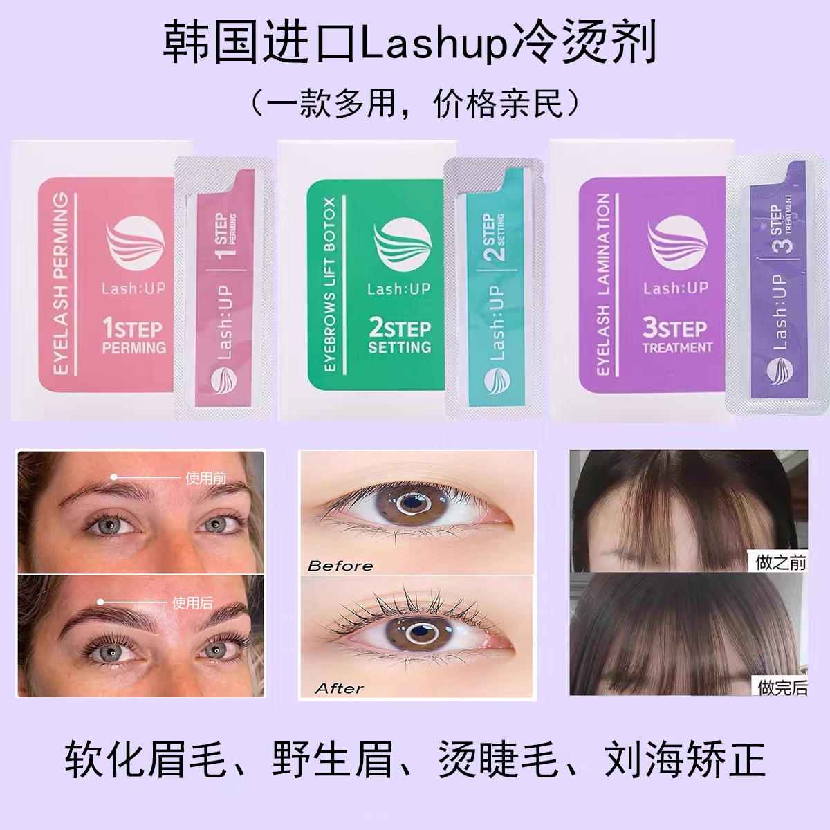 野生眉烫睫毛角蛋白睫毛卷翘术翘睫Lashup冷烫眉毛软化膏刘海矫正