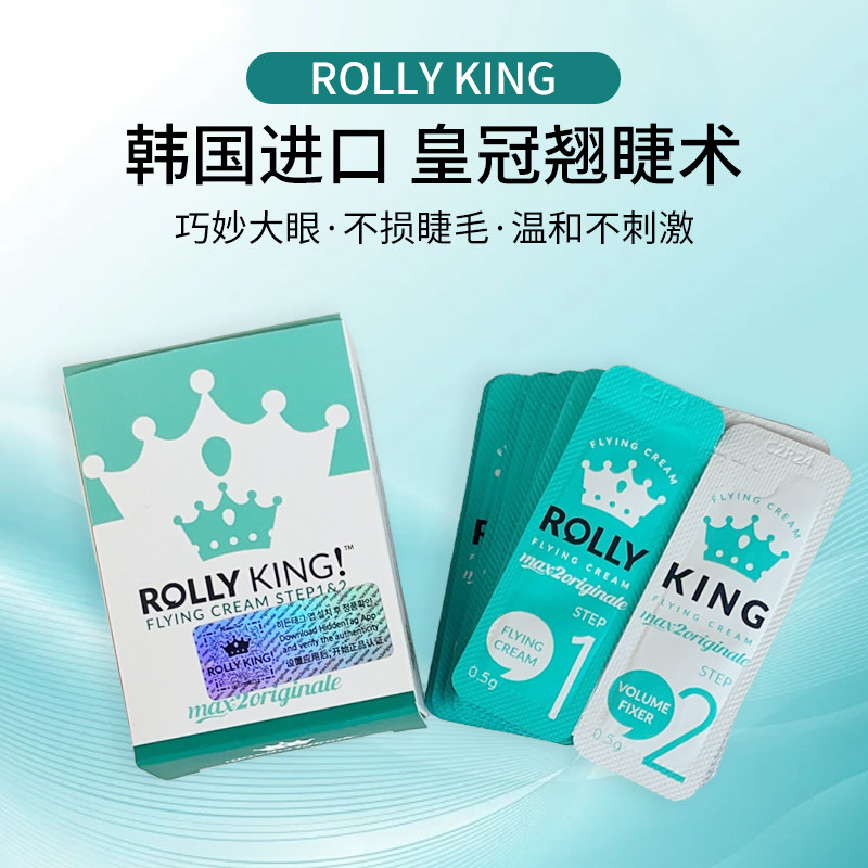 烫野生眉角蛋白翘睫术烫睫毛刘海矫正软化眉毛定型rollyking烫剂