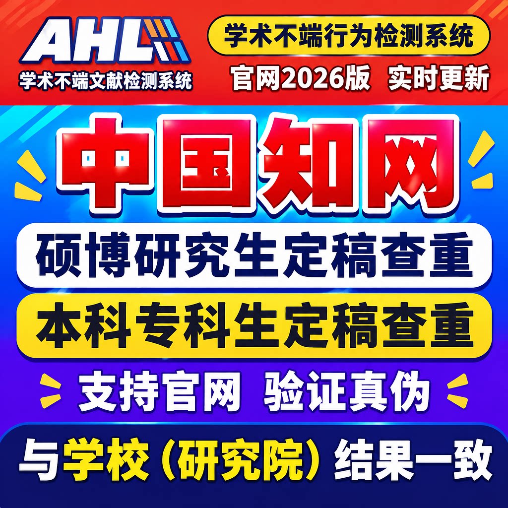 中国知网硕士博士研究生学位论文查重VIP5.3本专科定稿期刊检测