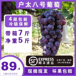 【大棚里 尝鲜价】陕西省户太八号新鲜葡萄水果5斤户县沪太八8号