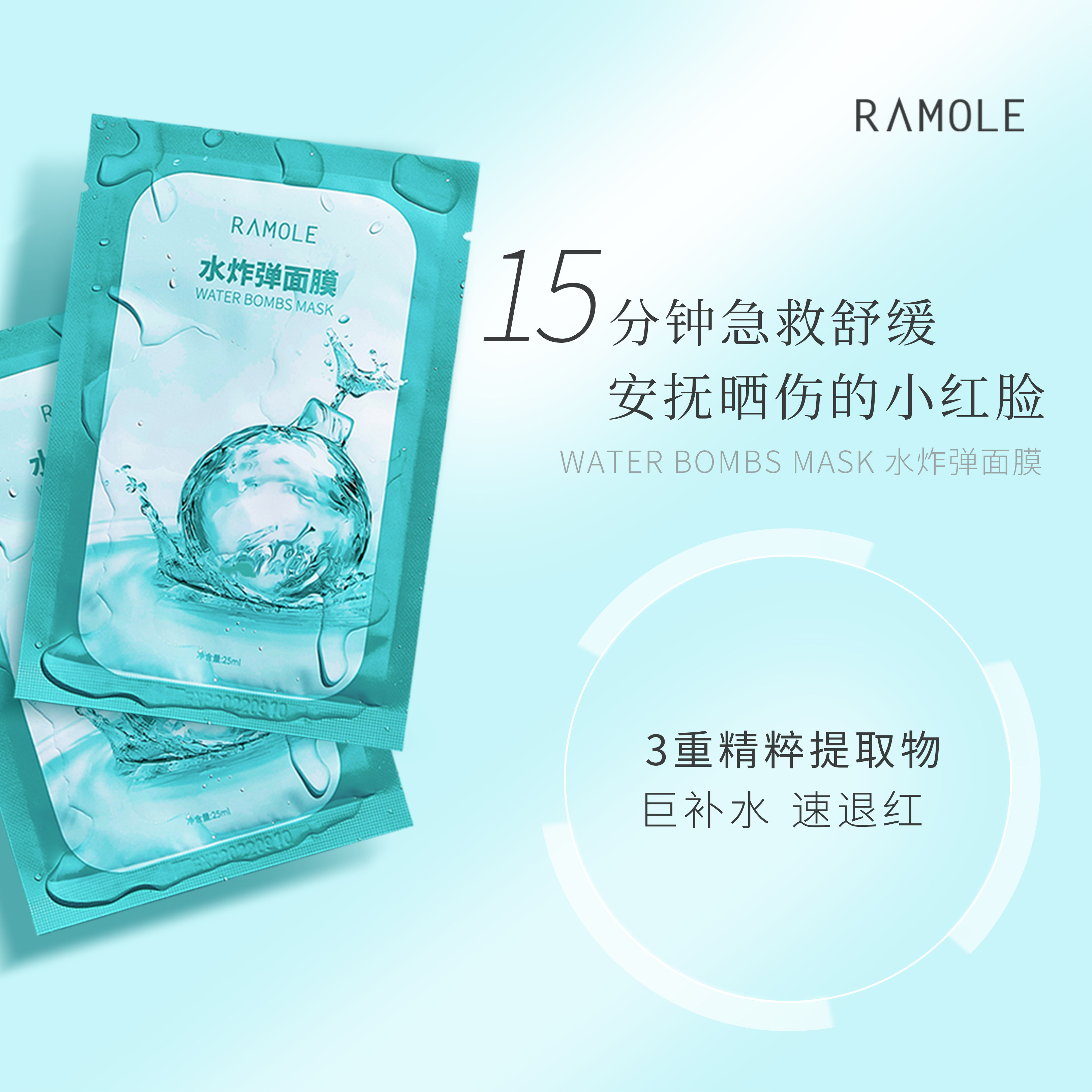 蓝沫尔水炸弹面膜 正品 补水保贴片面膜