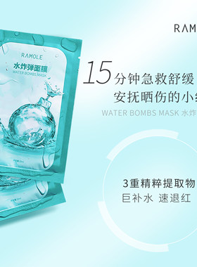 蓝沫尔水炸弹面膜 正品 补水保湿提亮