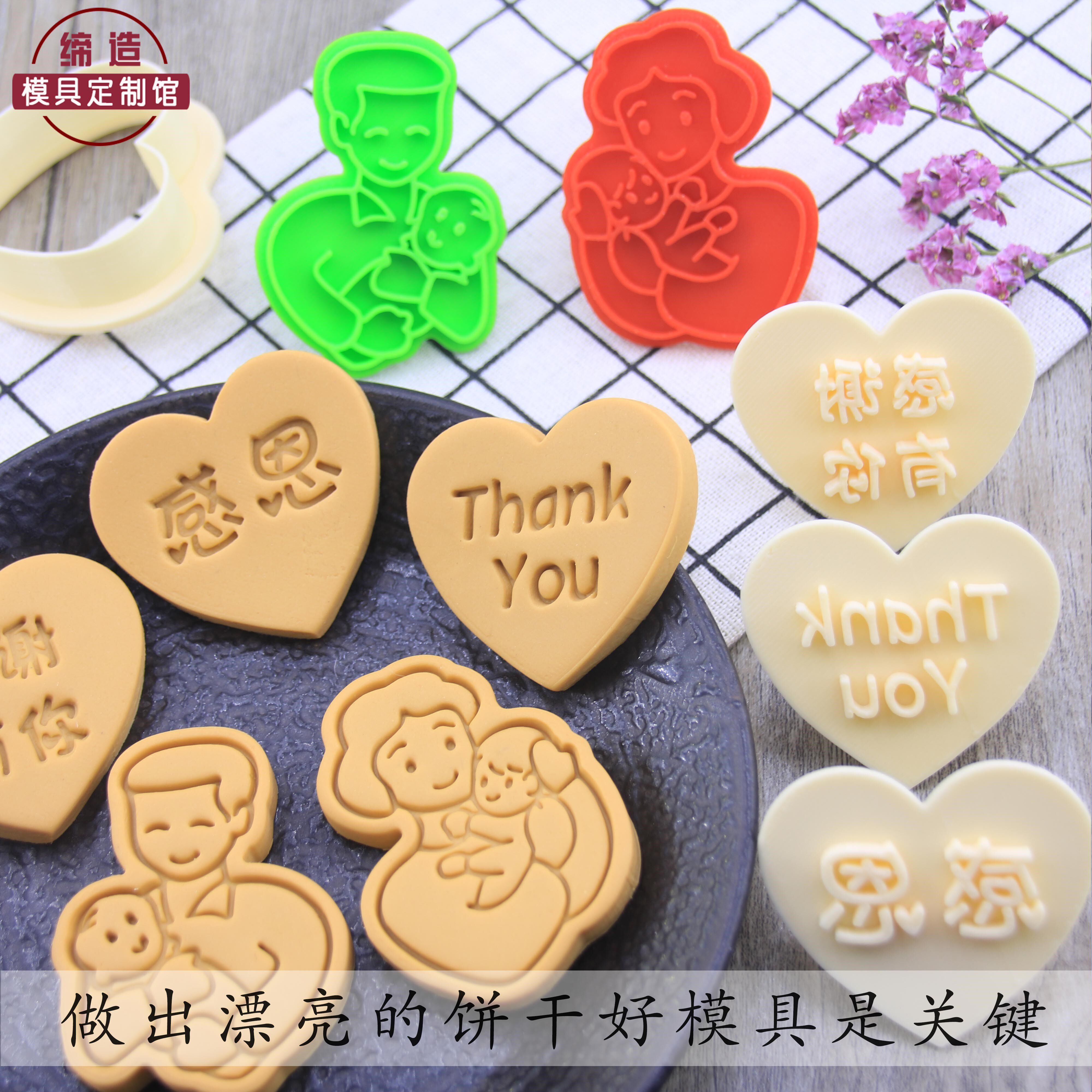 父亲节家用感恩节桃心糖霜个性卡通饼干模具母亲节翻糖烘焙工具