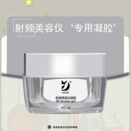 家用微电流童颜机射频RF微电流美容仪脸部面部提拉紧致导入用凝胶