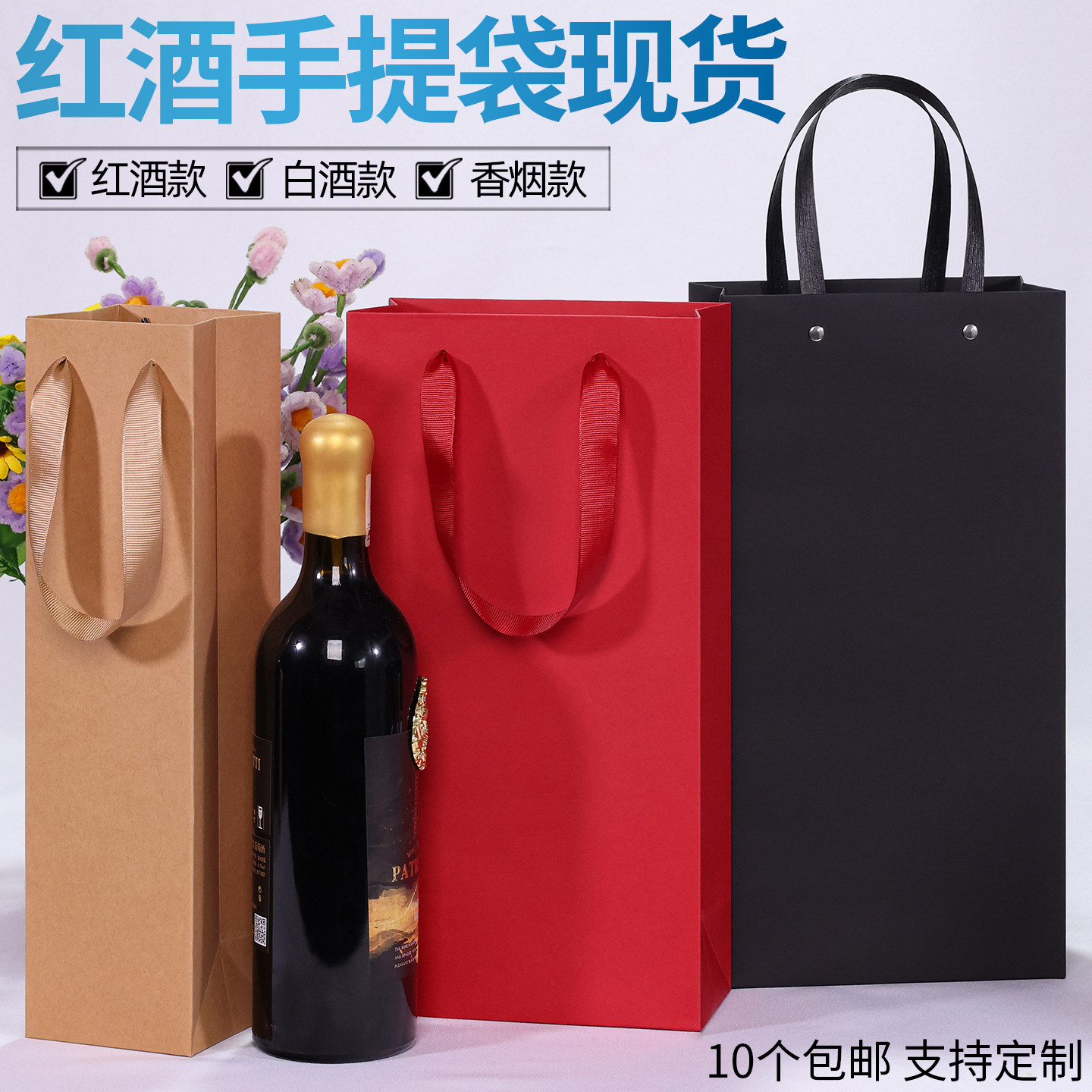 包邮时尚红酒包装袋高档礼品袋图片