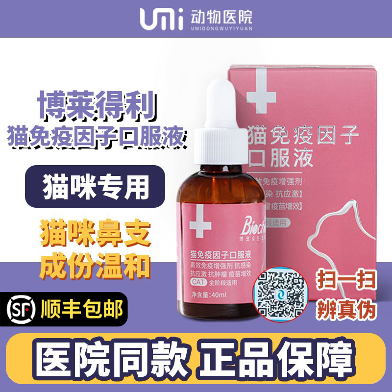 博莱得利有助提高免疫力