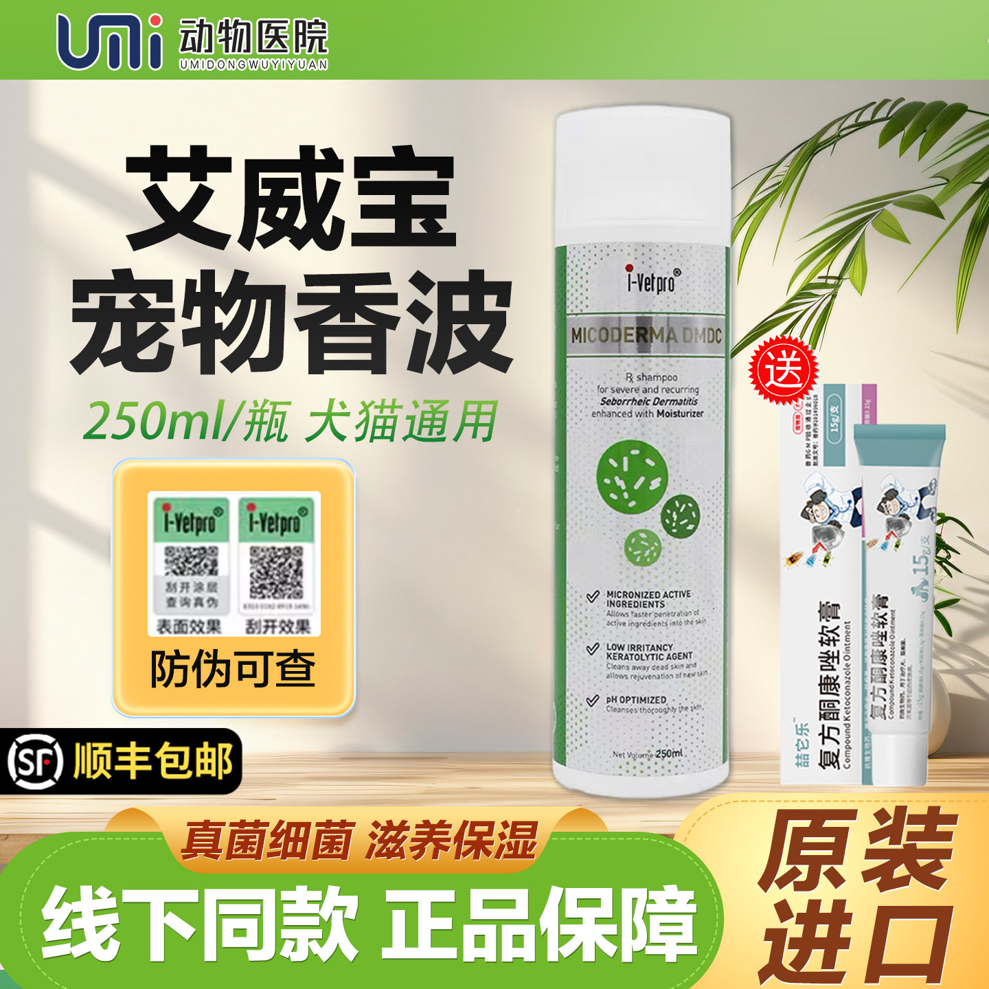 艾威宝香波猫咪狗狗药浴除螨表皮马拉色菌黑下巴犬皮屑宠物皮肤